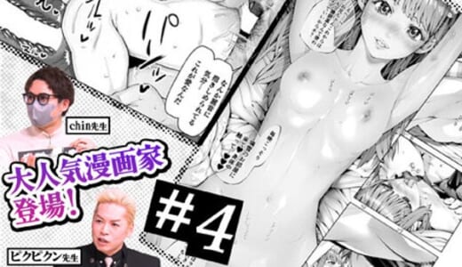 東京スキャンダルクラブ＃4 AV好きほどエロ漫画を読むべき時代に来ている…！？